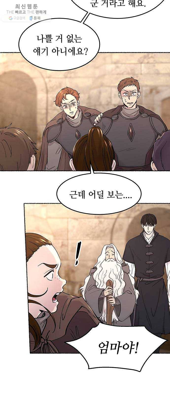 마른 가지에 바람처럼 32화 악시아스의 역병 (8) 4