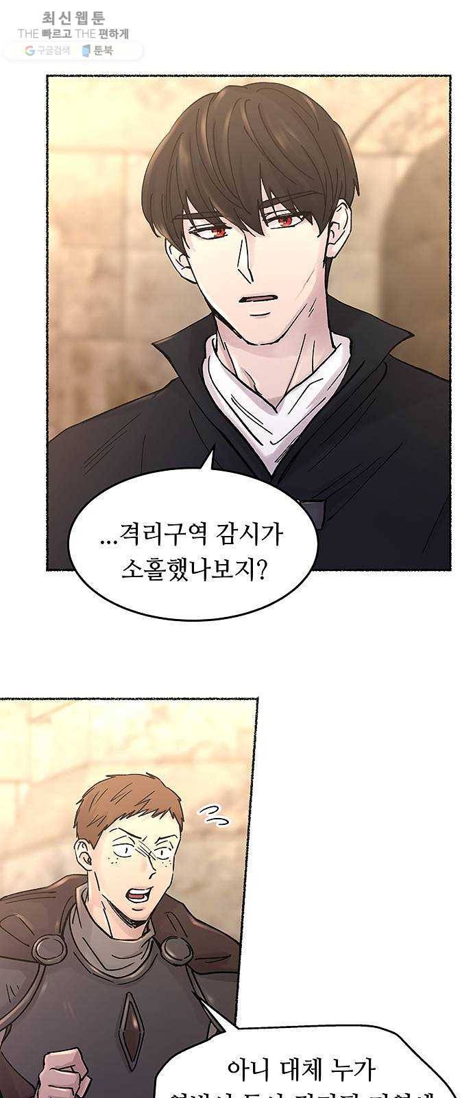 마른 가지에 바람처럼 32화 악시아스의 역병 (8) 5