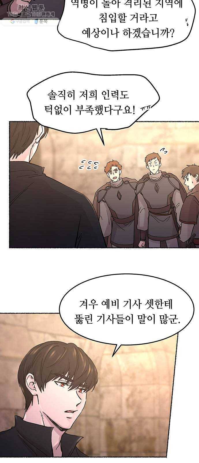 마른 가지에 바람처럼 32화 악시아스의 역병 (8) 6