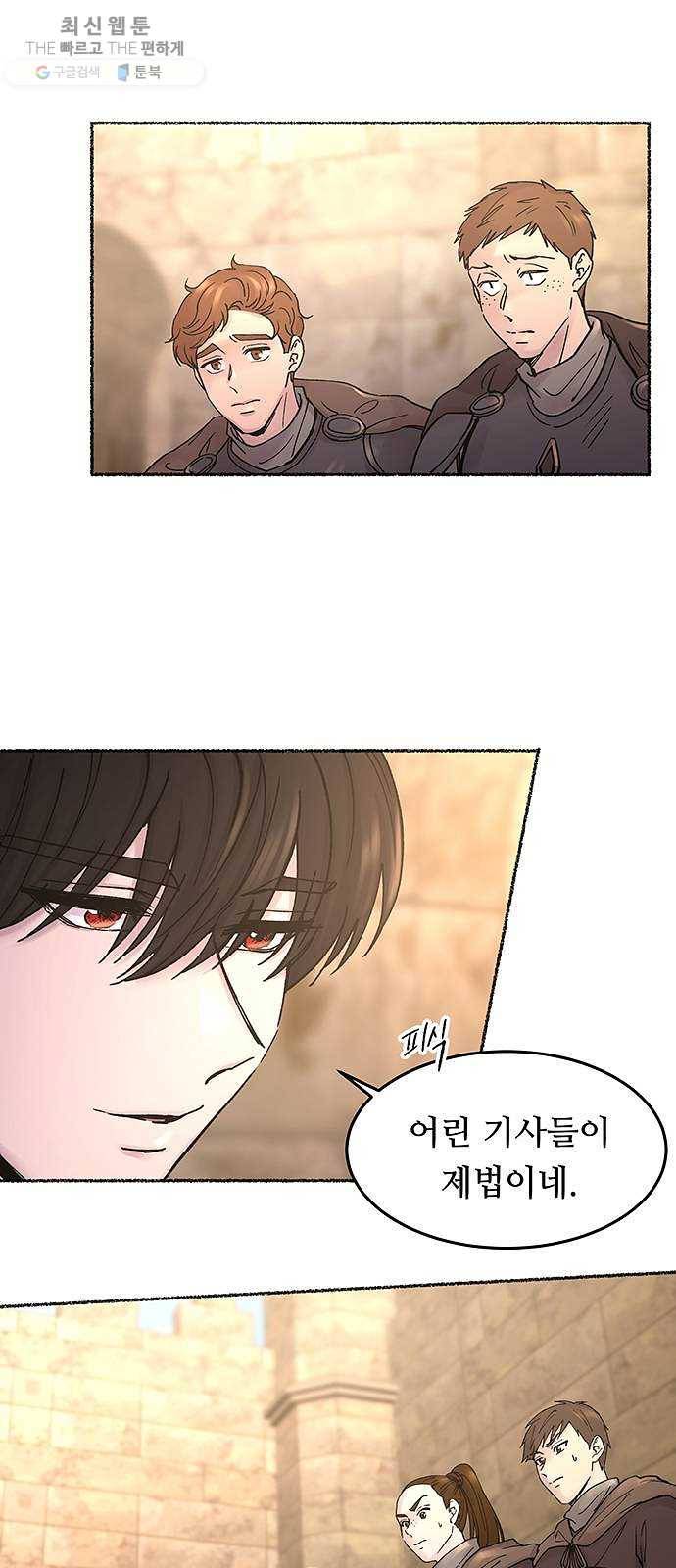 마른 가지에 바람처럼 32화 악시아스의 역병 (8) 7