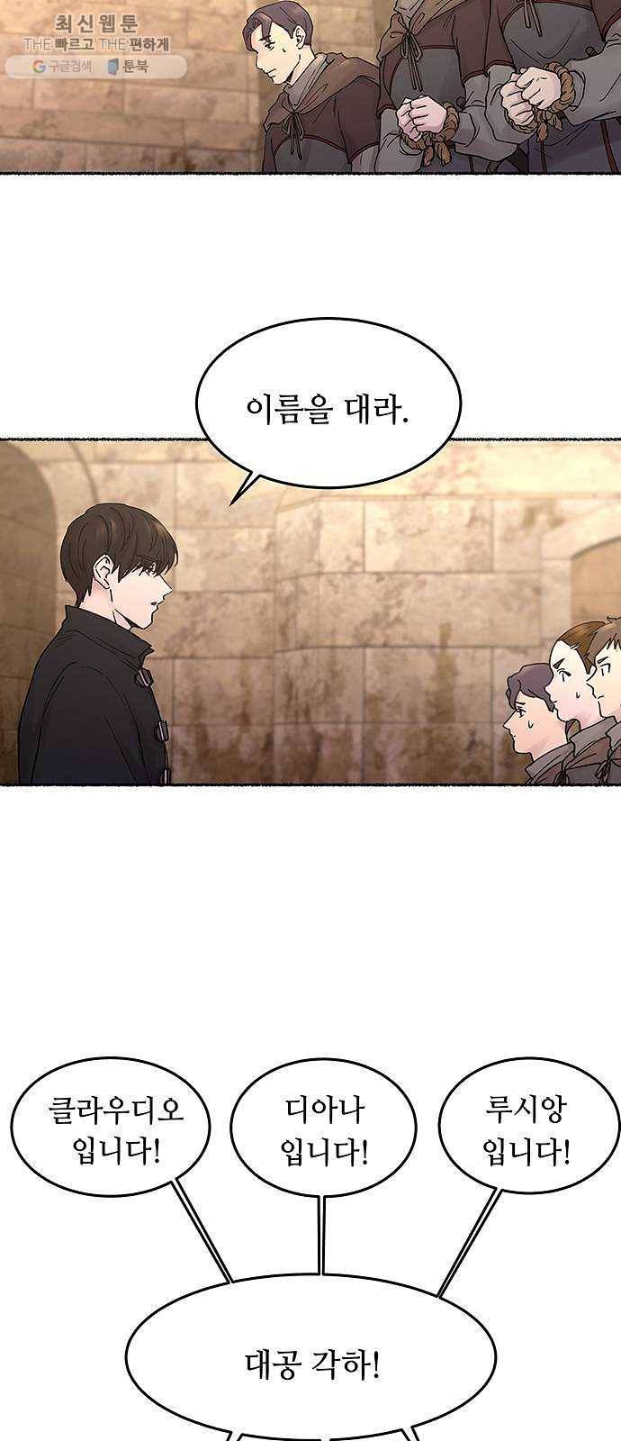 마른 가지에 바람처럼 32화 악시아스의 역병 (8) 8