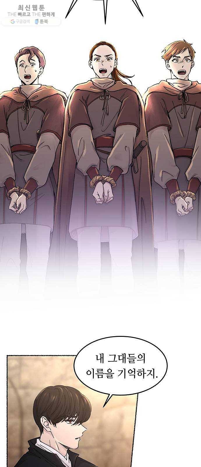 마른 가지에 바람처럼 32화 악시아스의 역병 (8) 9