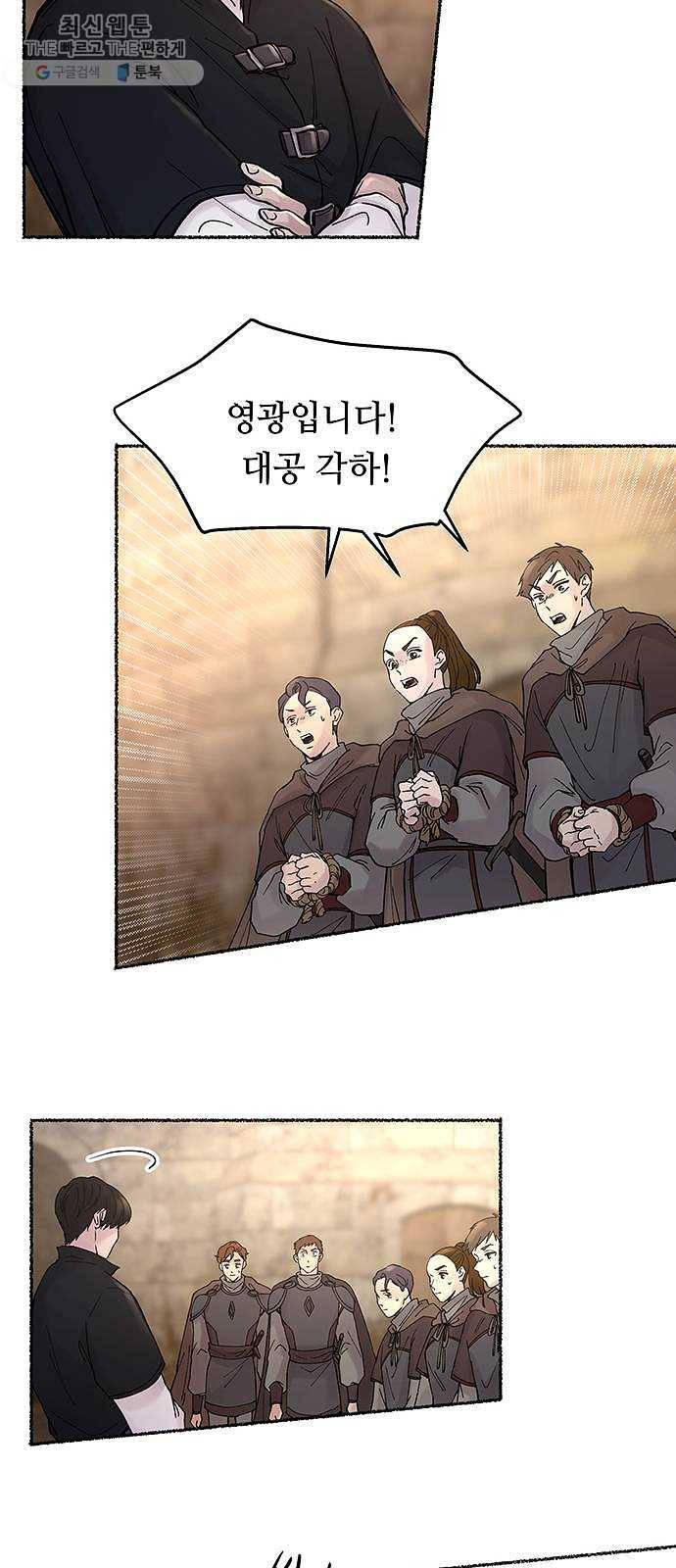 마른 가지에 바람처럼 32화 악시아스의 역병 (8) 10