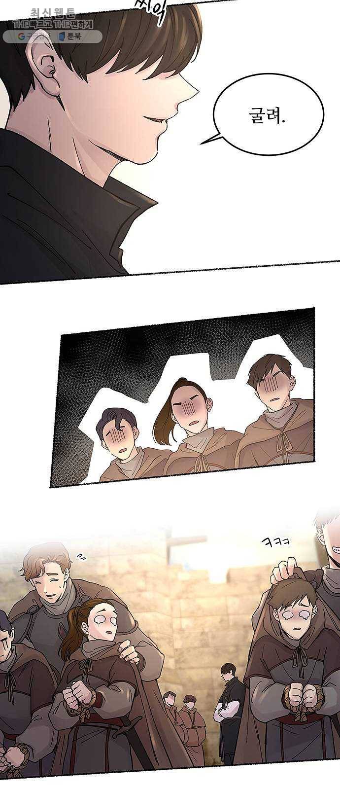 마른 가지에 바람처럼 32화 악시아스의 역병 (8) 11