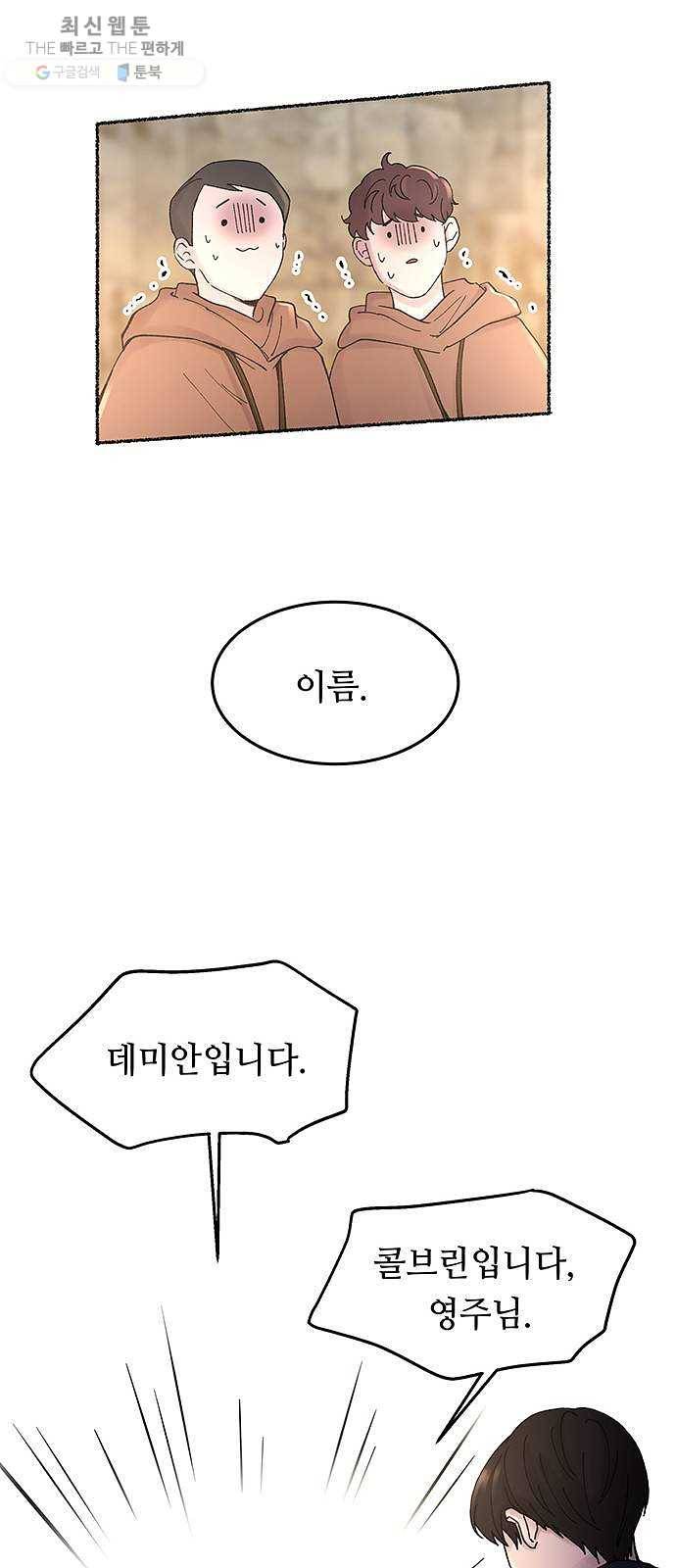 마른 가지에 바람처럼 32화 악시아스의 역병 (8) 12