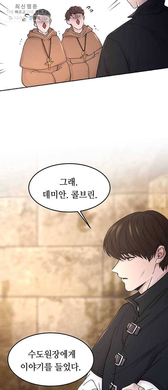 마른 가지에 바람처럼 32화 악시아스의 역병 (8) 13