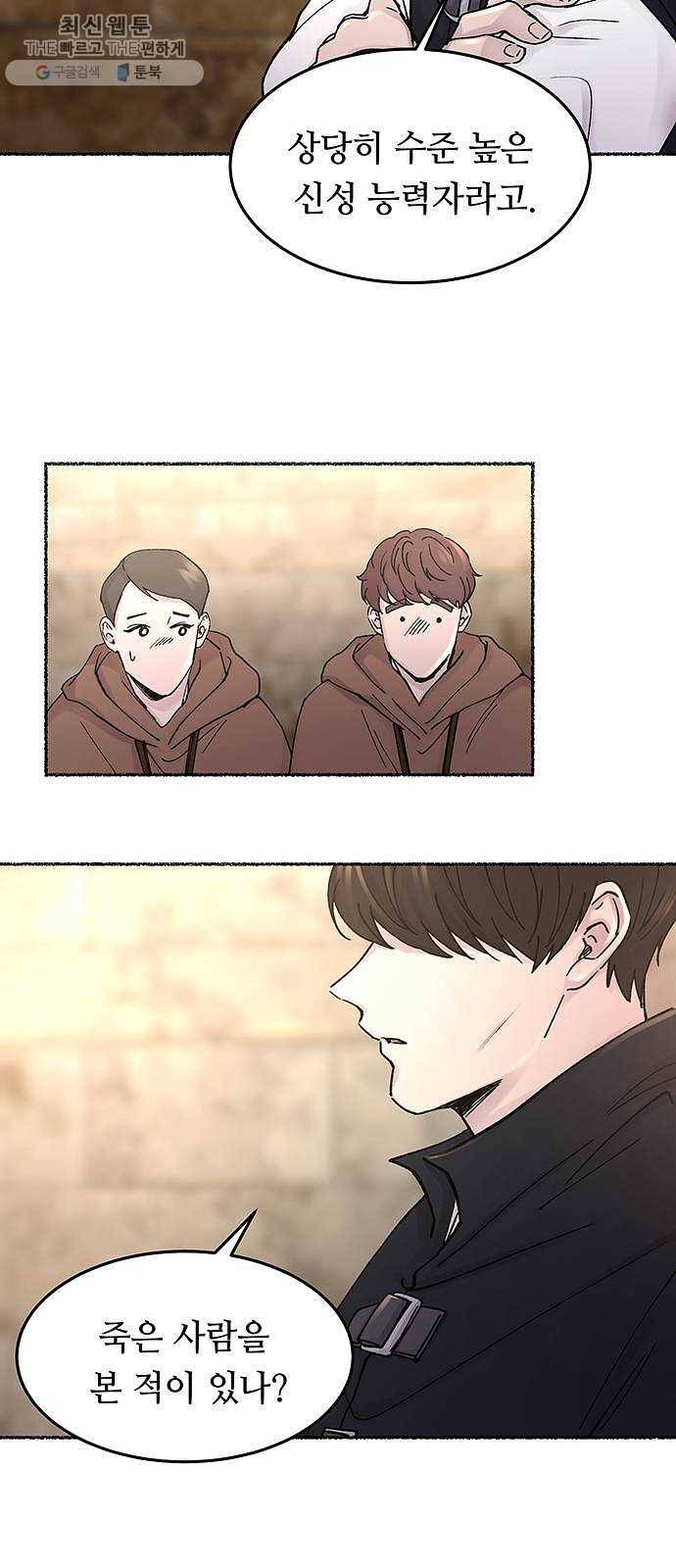 마른 가지에 바람처럼 32화 악시아스의 역병 (8) 14