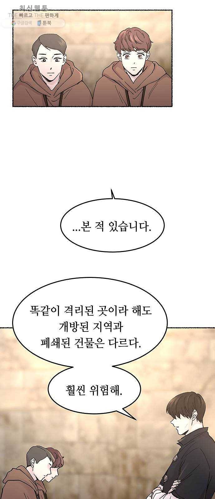 마른 가지에 바람처럼 32화 악시아스의 역병 (8) 15