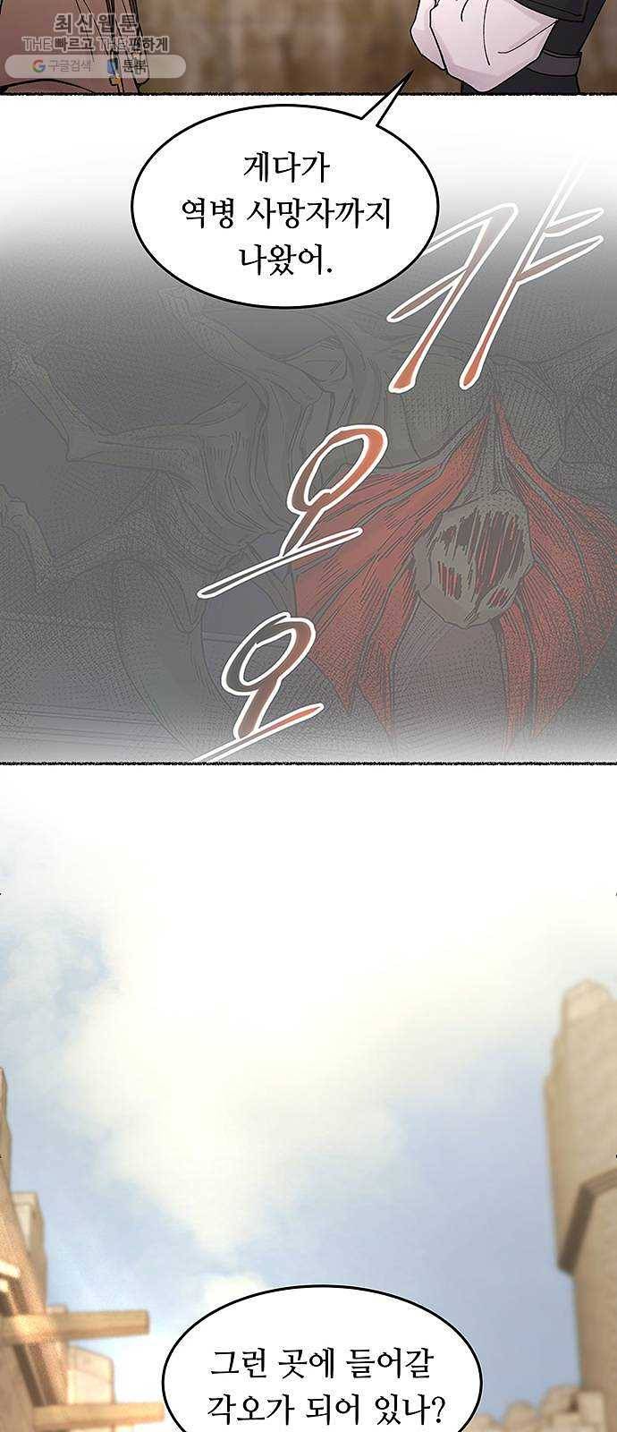 마른 가지에 바람처럼 32화 악시아스의 역병 (8) 16