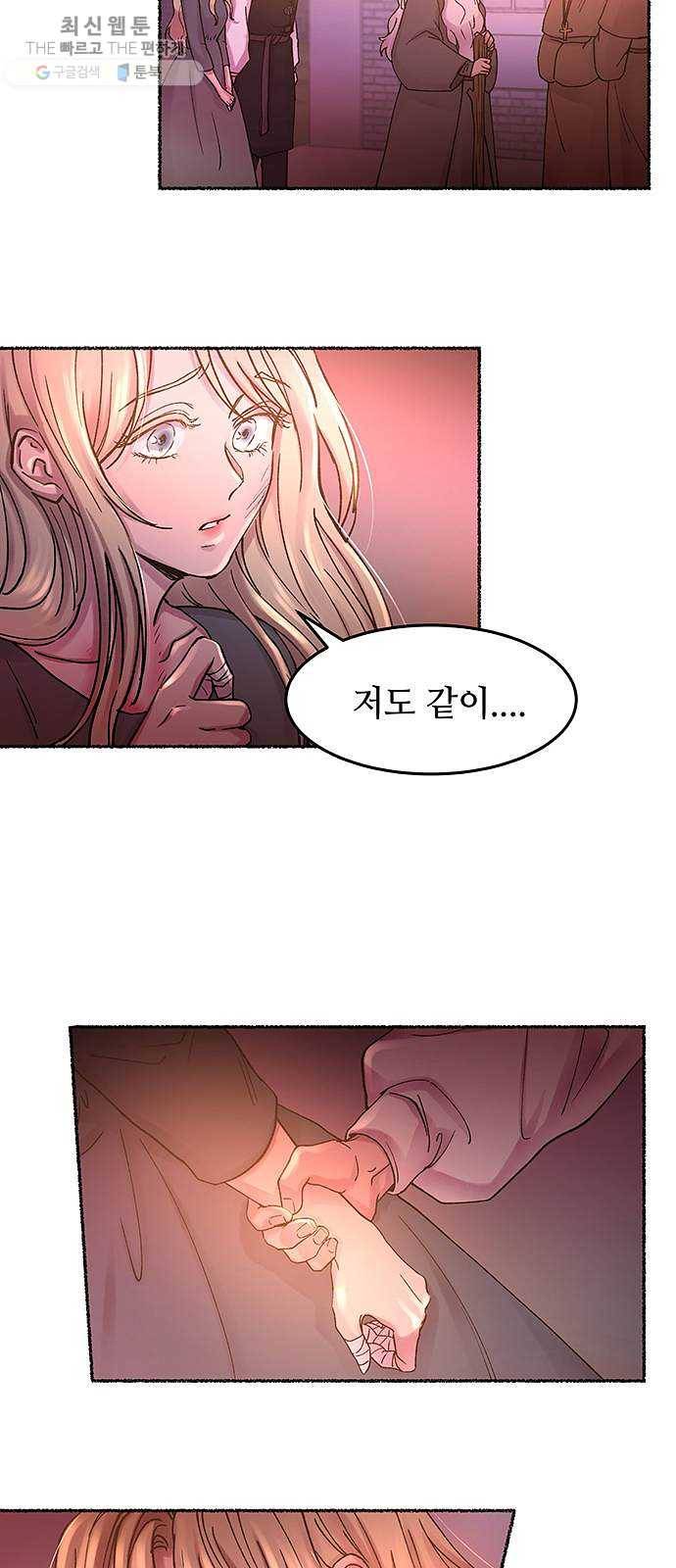 마른 가지에 바람처럼 32화 악시아스의 역병 (8) 21
