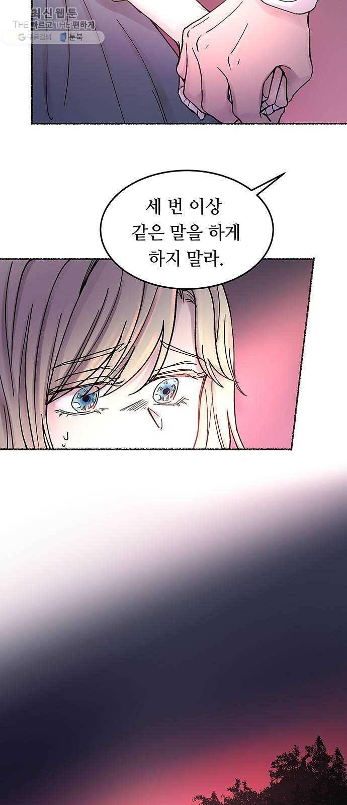 마른 가지에 바람처럼 32화 악시아스의 역병 (8) 26