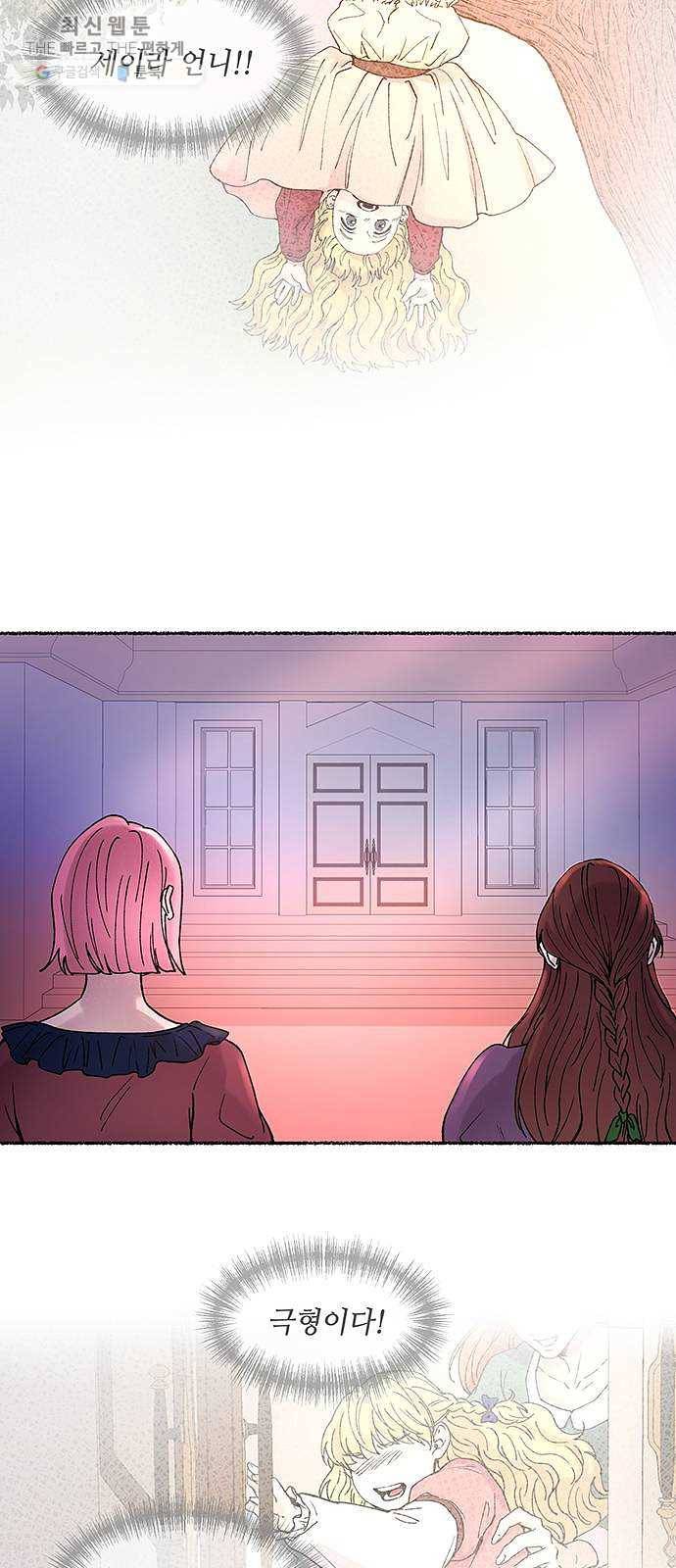 마른 가지에 바람처럼 32화 악시아스의 역병 (8) 28