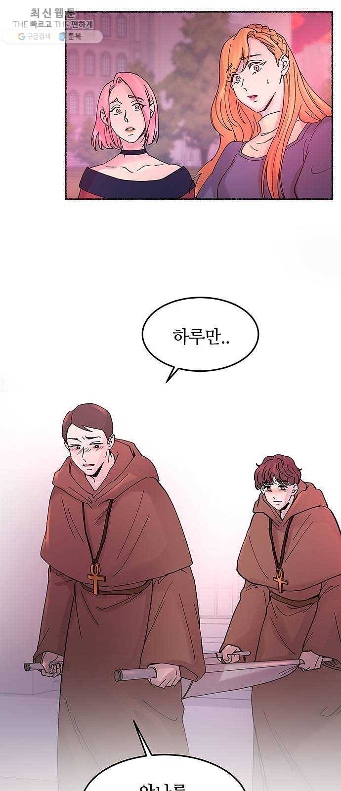 마른 가지에 바람처럼 32화 악시아스의 역병 (8) 31