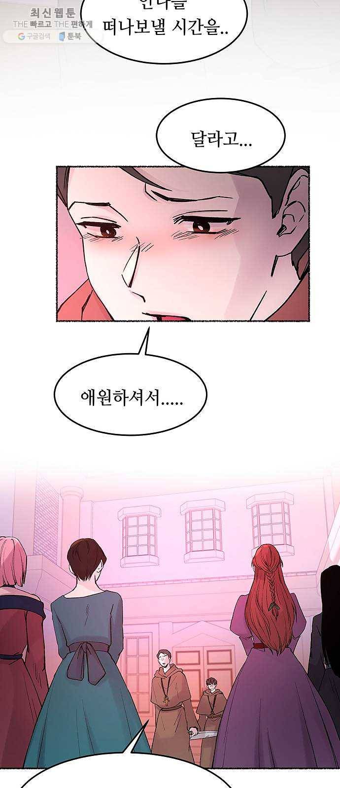 마른 가지에 바람처럼 32화 악시아스의 역병 (8) 32