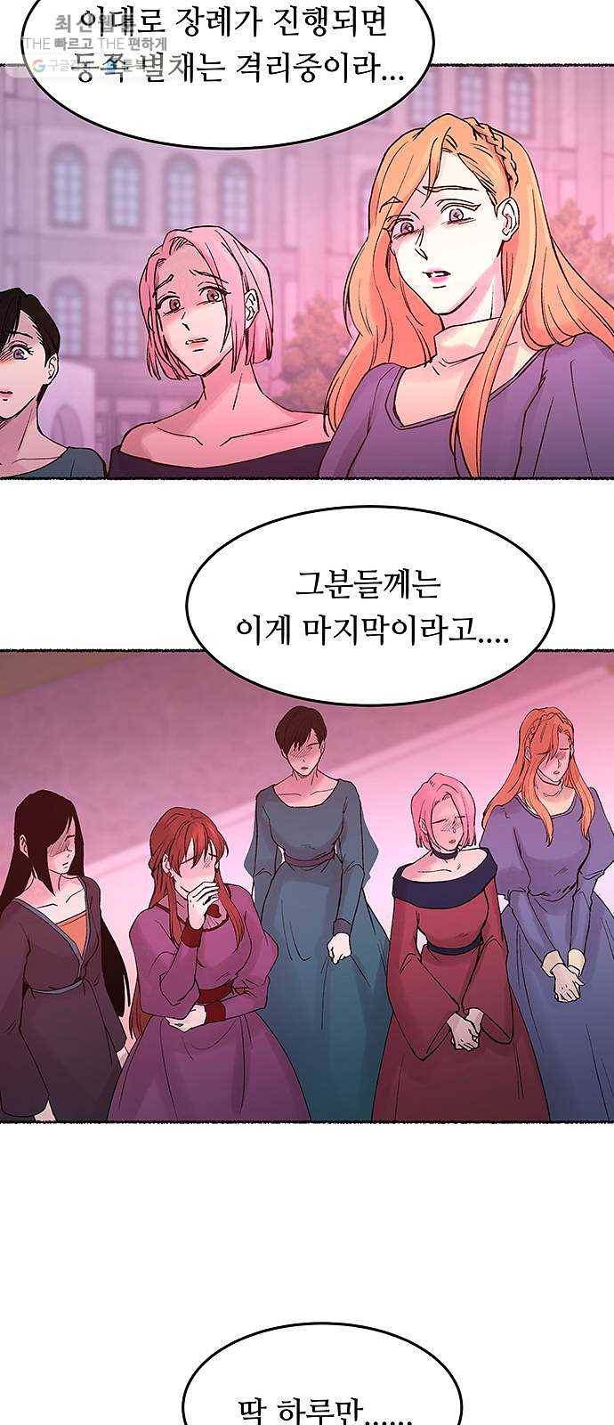 마른 가지에 바람처럼 32화 악시아스의 역병 (8) 33