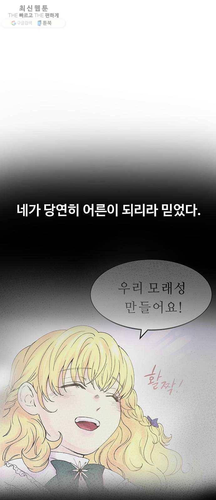 마른 가지에 바람처럼 32화 악시아스의 역병 (8) 38