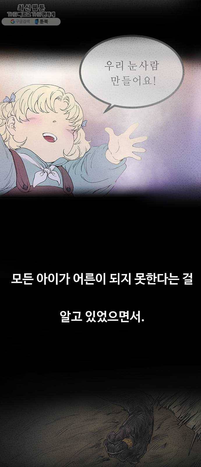 마른 가지에 바람처럼 32화 악시아스의 역병 (8) 39