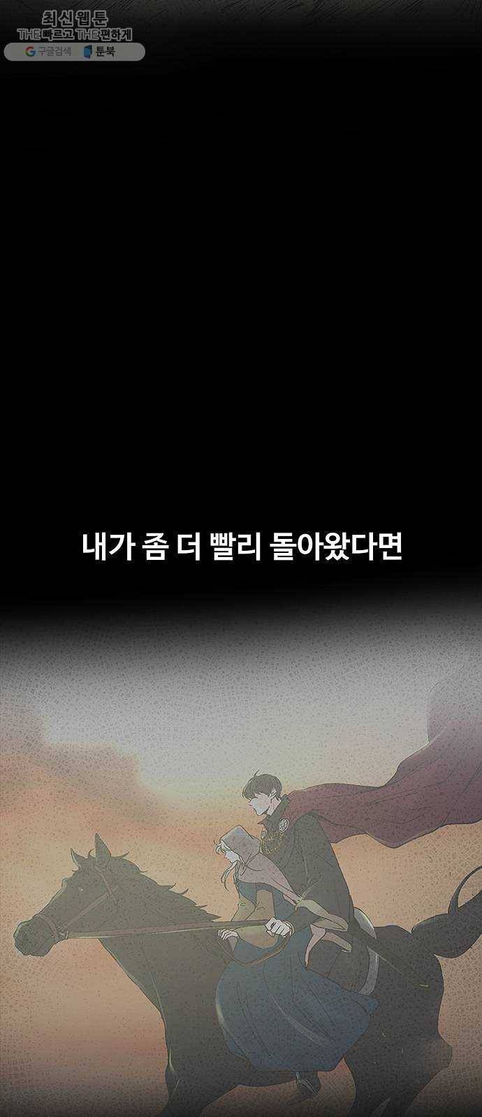 마른 가지에 바람처럼 32화 악시아스의 역병 (8) 40
