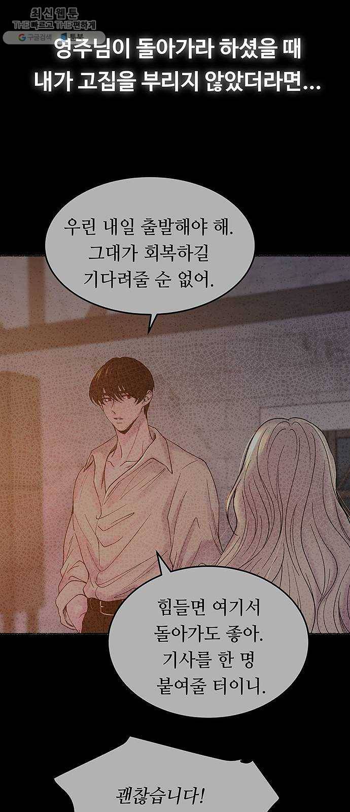 마른 가지에 바람처럼 32화 악시아스의 역병 (8) 42