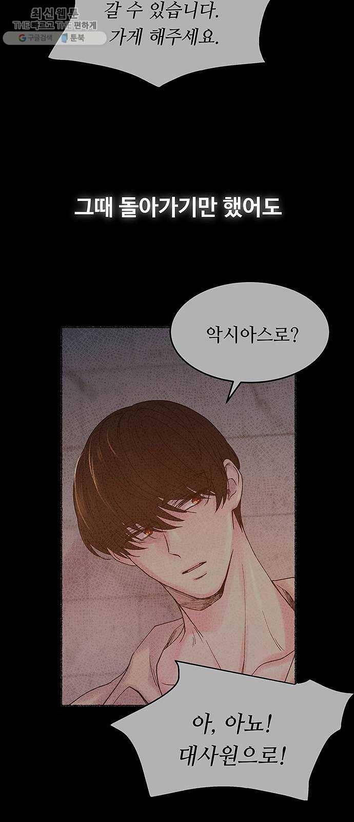 마른 가지에 바람처럼 32화 악시아스의 역병 (8) 43