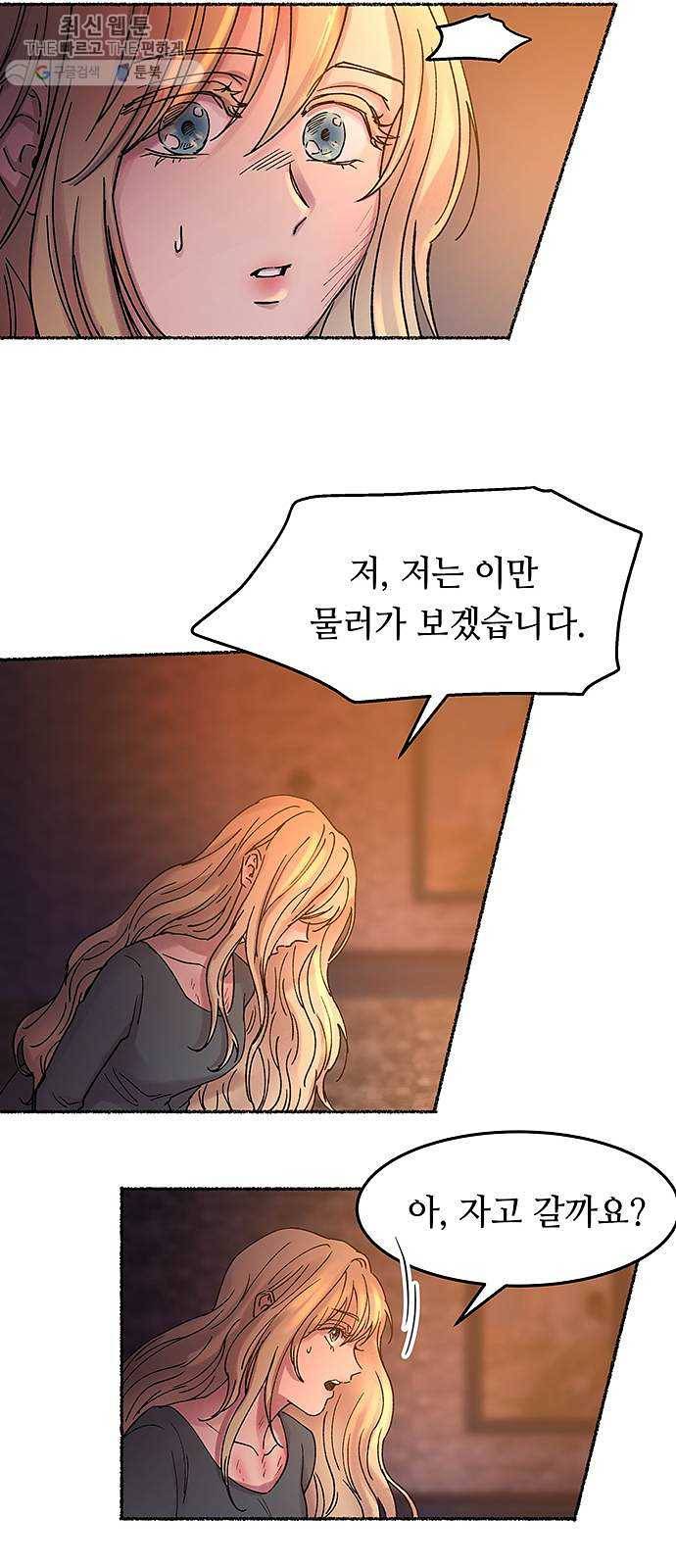 마른 가지에 바람처럼 32화 악시아스의 역병 (8) 49