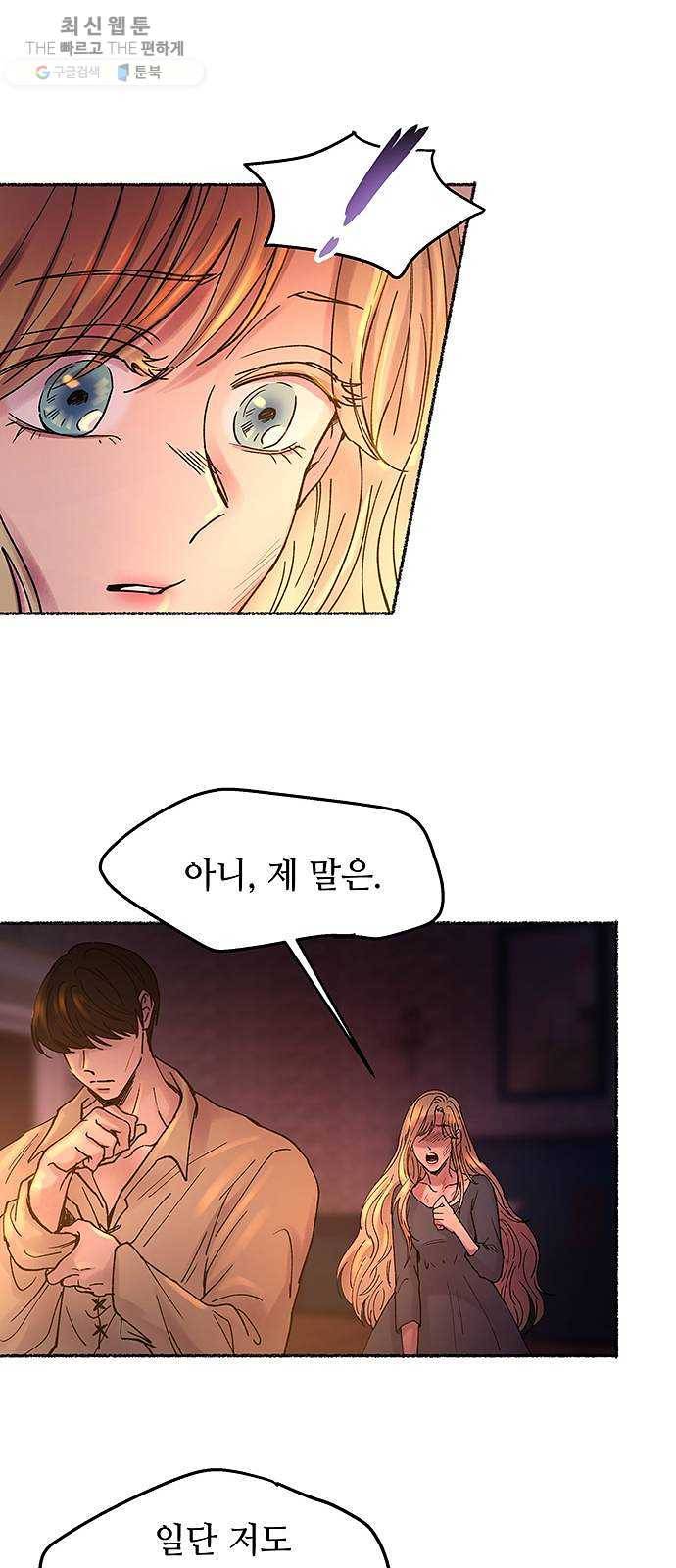 마른 가지에 바람처럼 32화 악시아스의 역병 (8) 50
