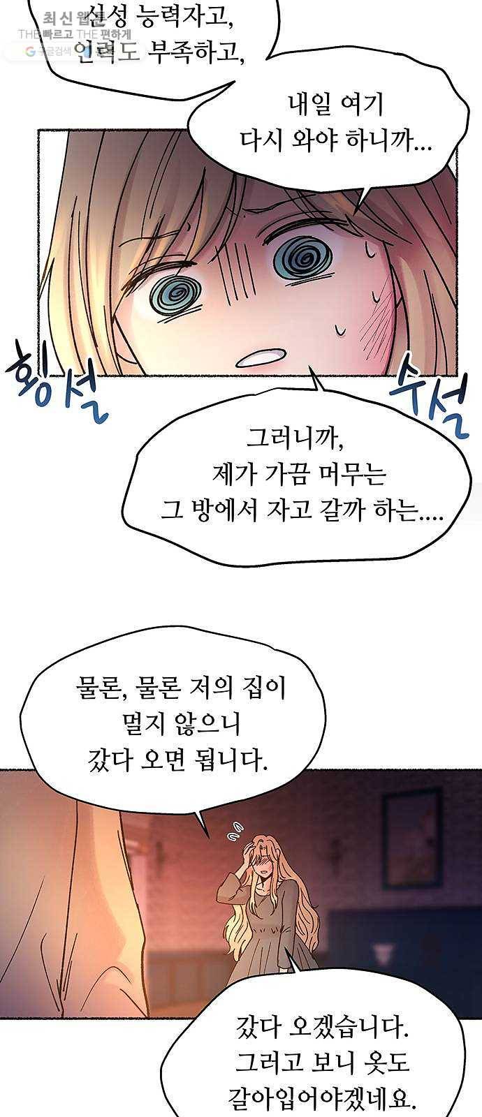 마른 가지에 바람처럼 32화 악시아스의 역병 (8) 51