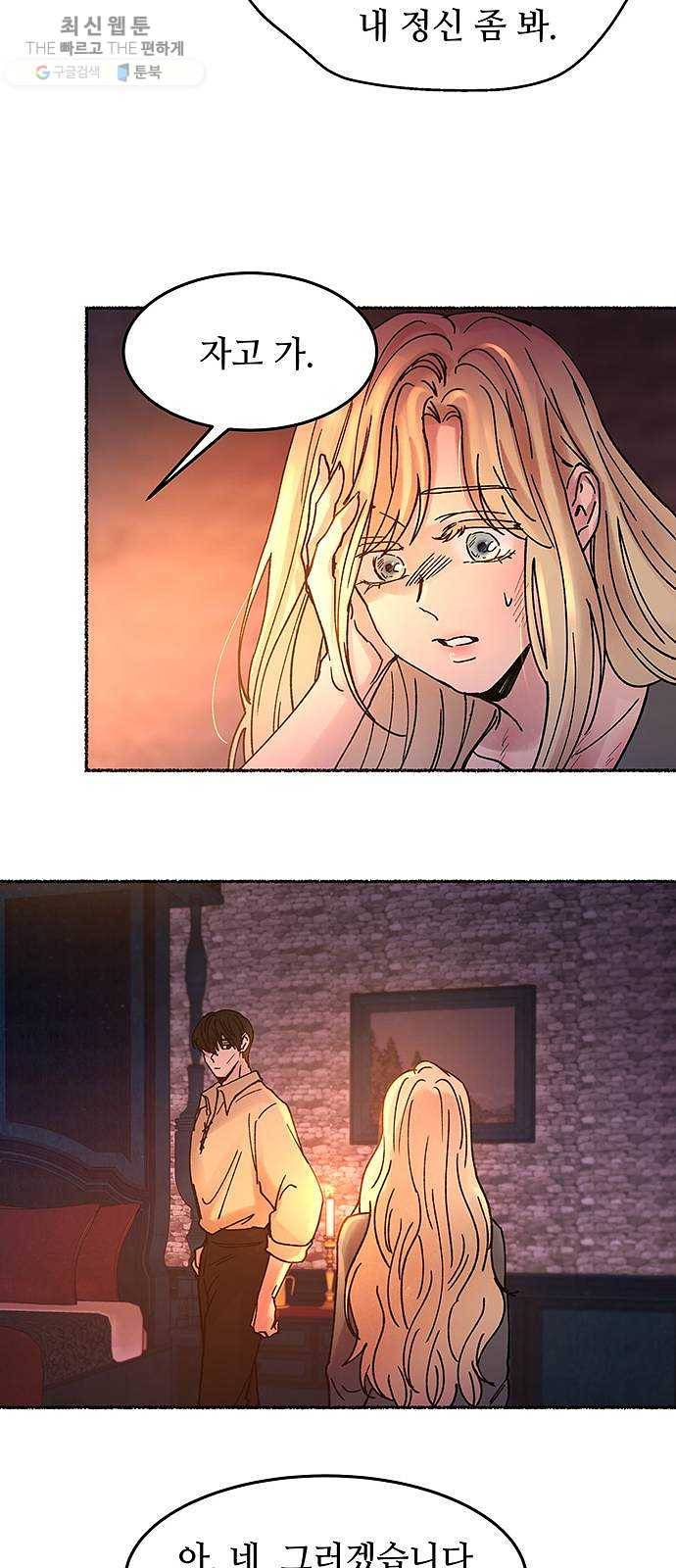 마른 가지에 바람처럼 32화 악시아스의 역병 (8) 52