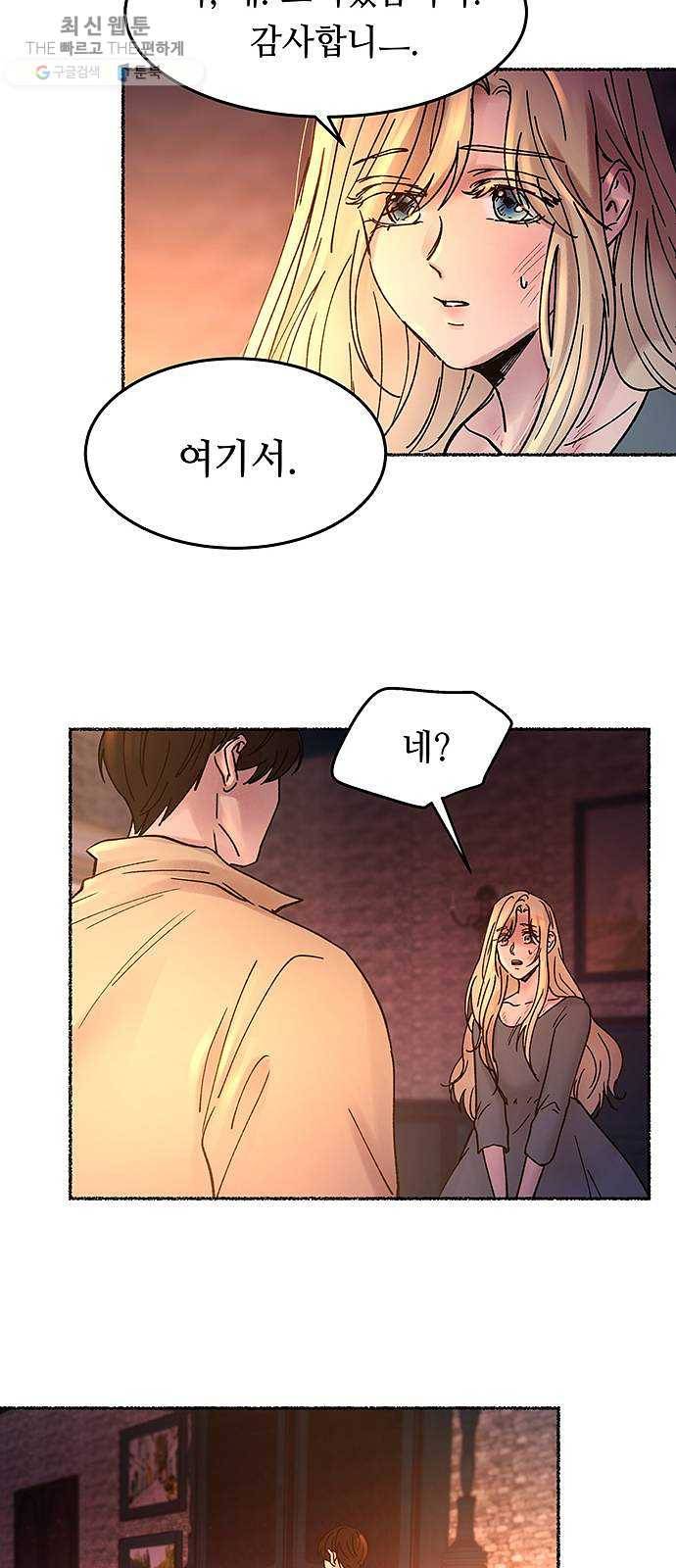 마른 가지에 바람처럼 32화 악시아스의 역병 (8) 53