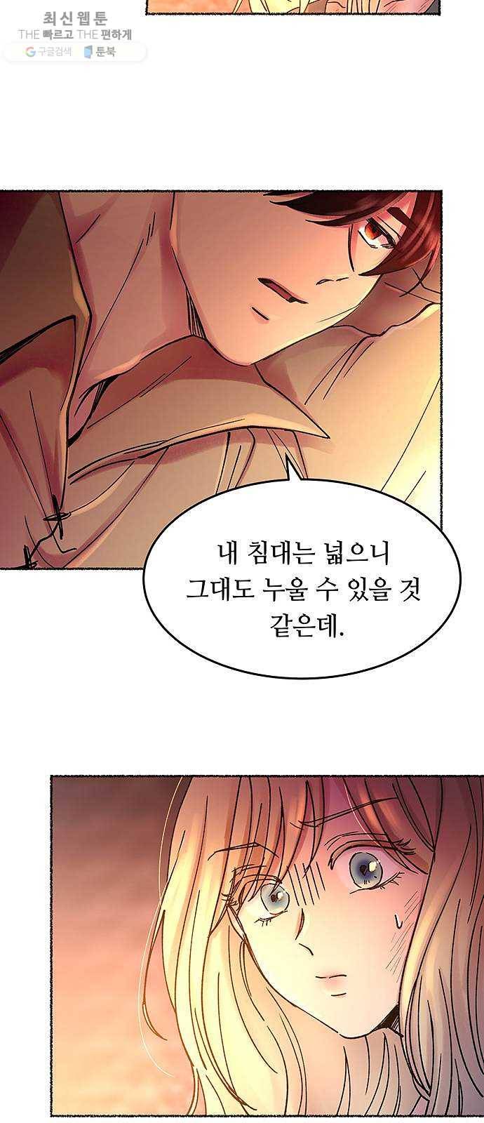 마른 가지에 바람처럼 32화 악시아스의 역병 (8) 55