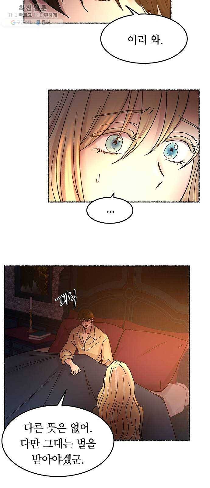마른 가지에 바람처럼 32화 악시아스의 역병 (8) 57