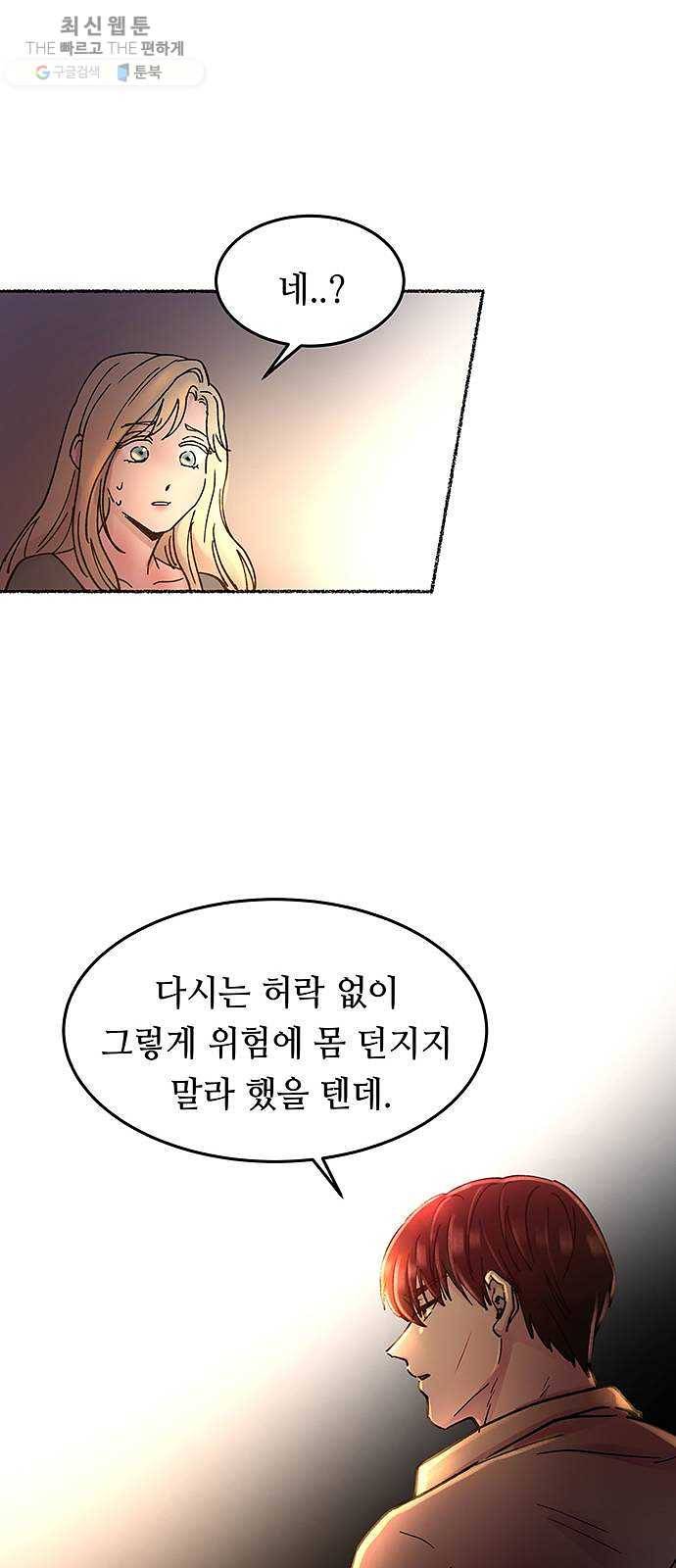 마른 가지에 바람처럼 32화 악시아스의 역병 (8) 58