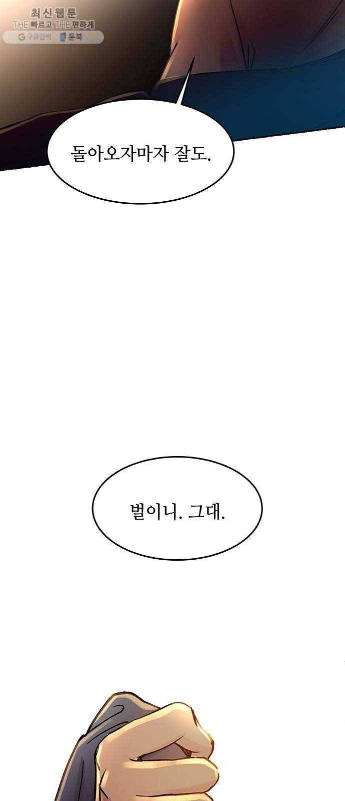 마른 가지에 바람처럼 32화 악시아스의 역병 (8) 59