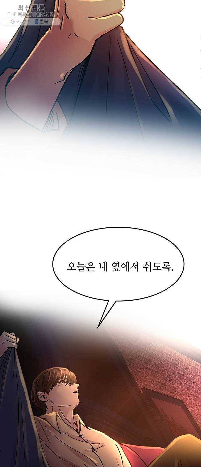 마른 가지에 바람처럼 32화 악시아스의 역병 (8) 60