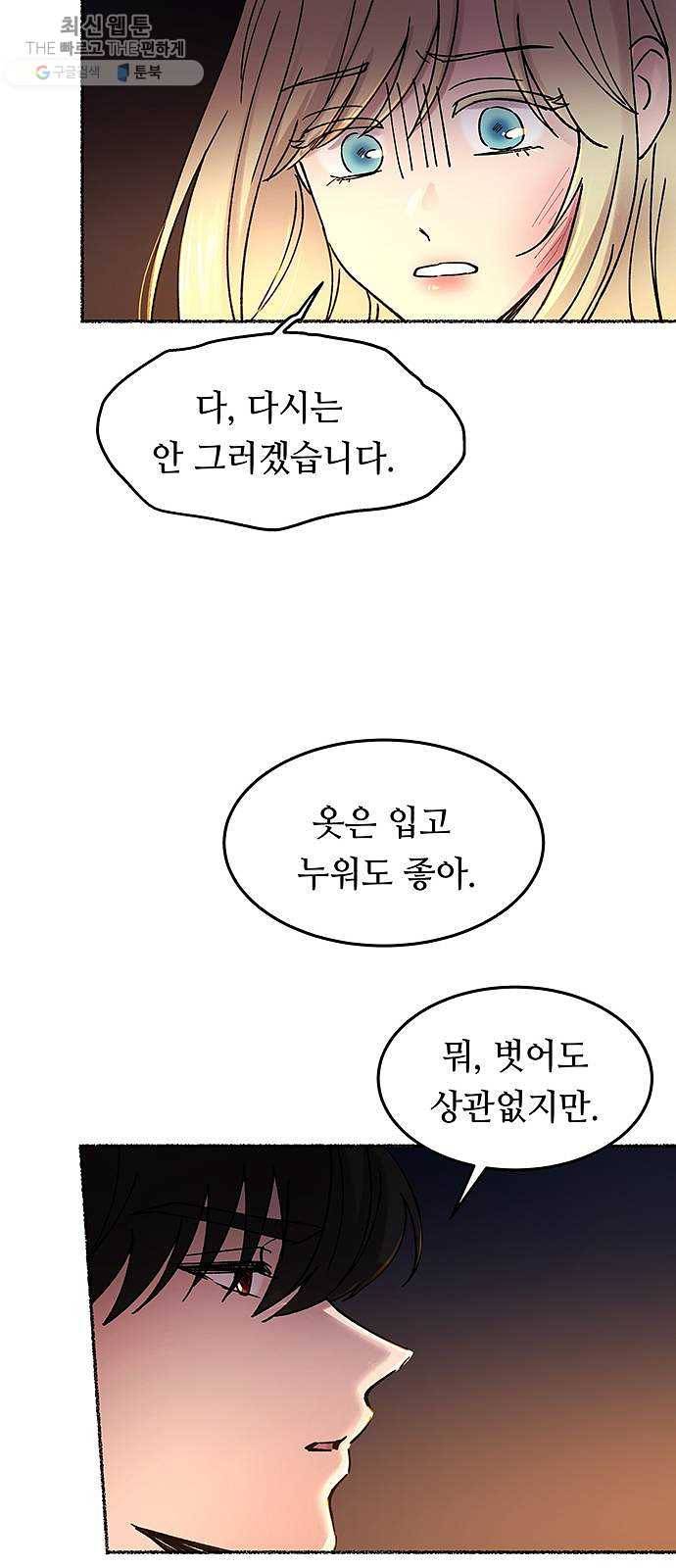 마른 가지에 바람처럼 32화 악시아스의 역병 (8) 63