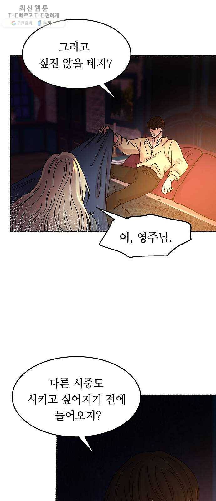 마른 가지에 바람처럼 32화 악시아스의 역병 (8) 64
