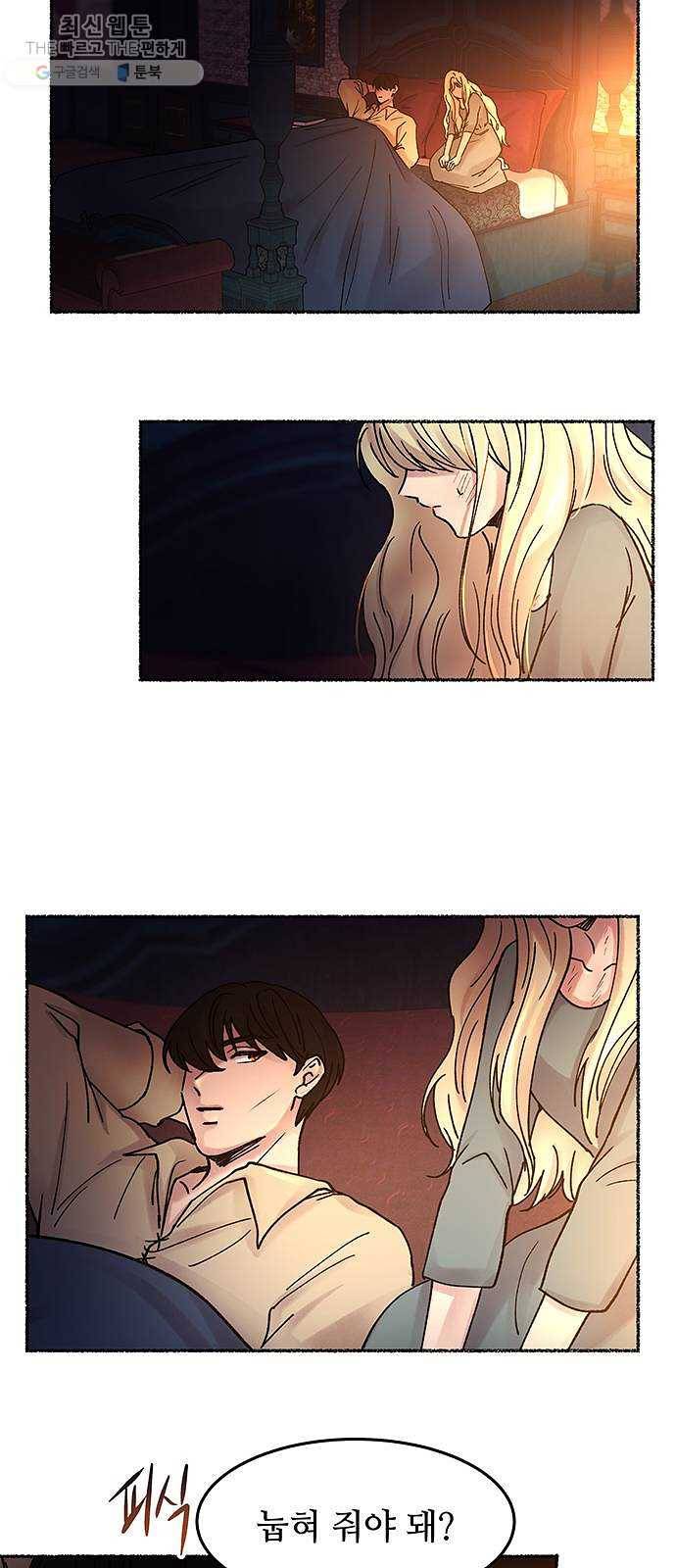 마른 가지에 바람처럼 32화 악시아스의 역병 (8) 67