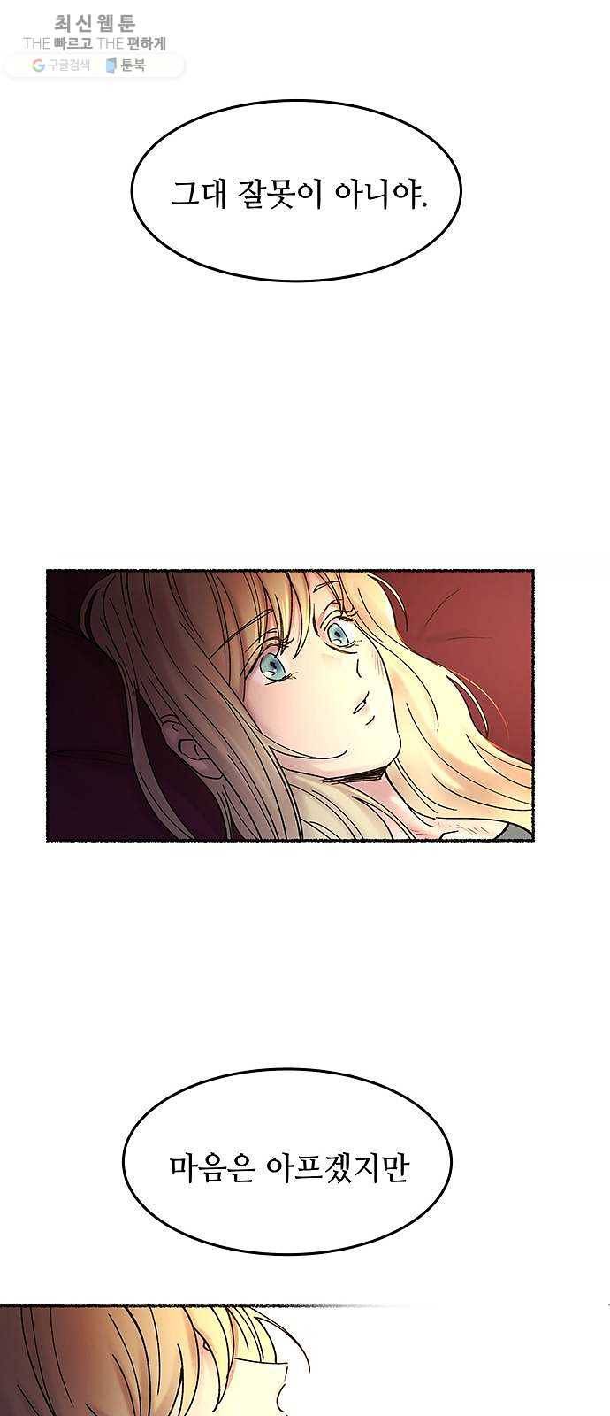 마른 가지에 바람처럼 32화 악시아스의 역병 (8) 73