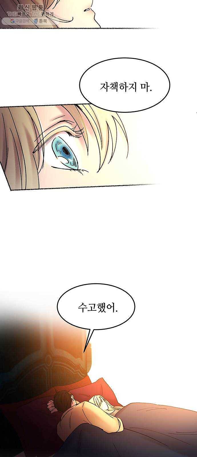 마른 가지에 바람처럼 32화 악시아스의 역병 (8) 74