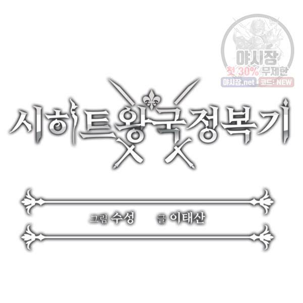 시히트왕국정복기 7화 14