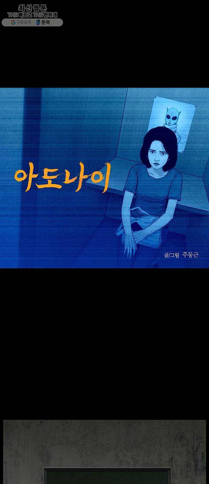 아도나이 102화 1