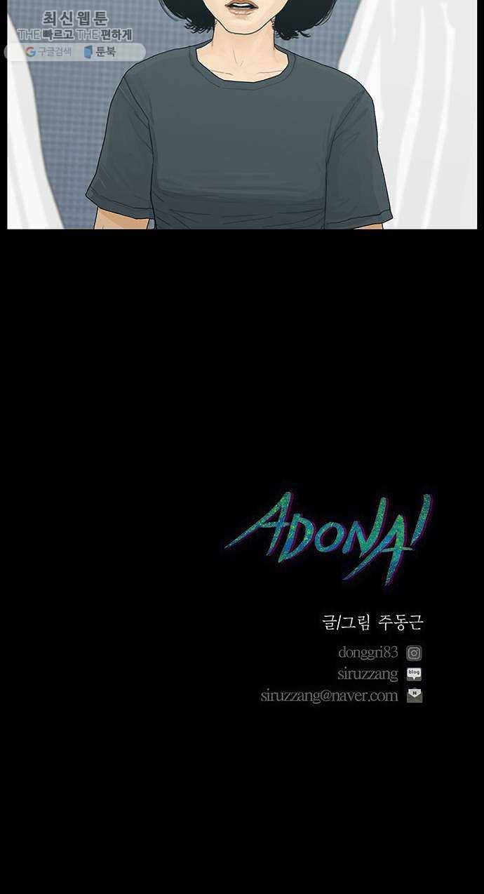 아도나이 102화 33