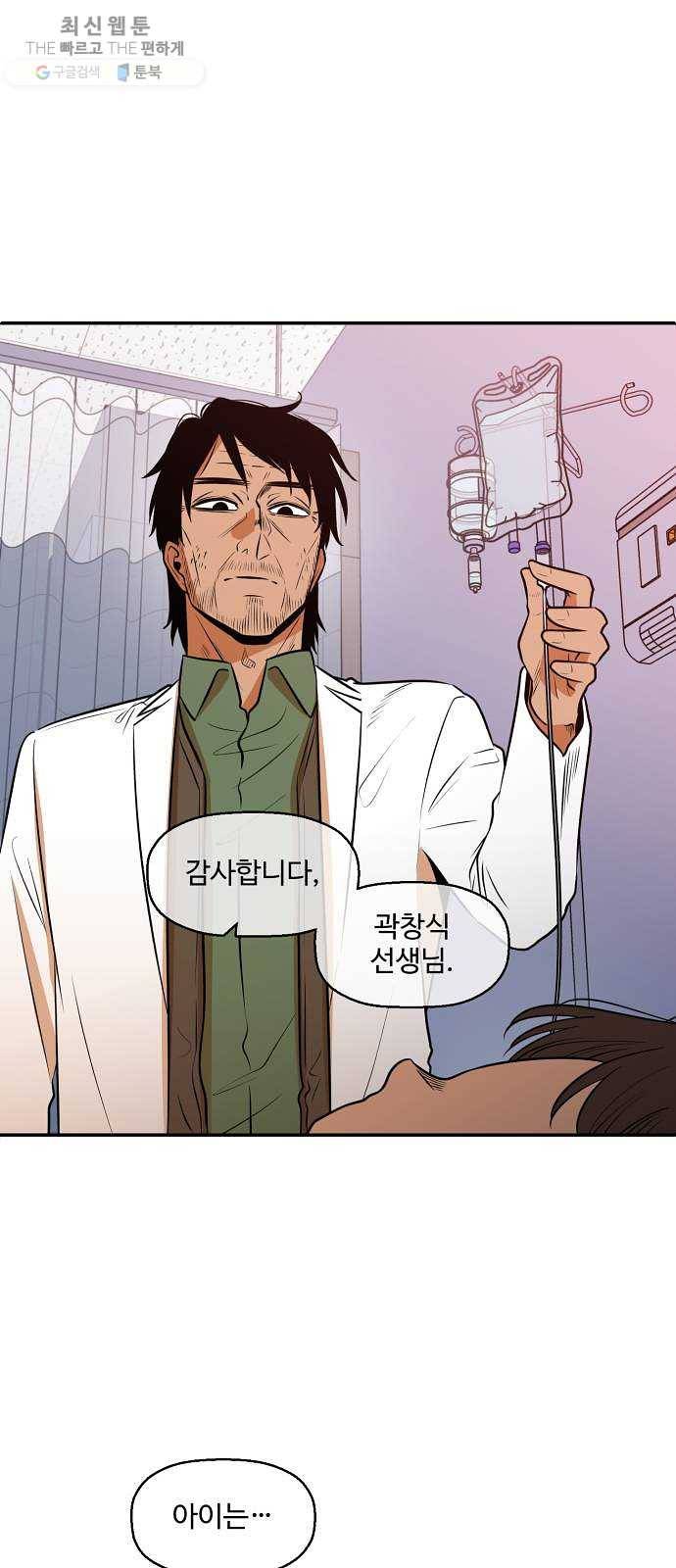 저승사자 출입금지 75화. 보름달 아래 (5) 1