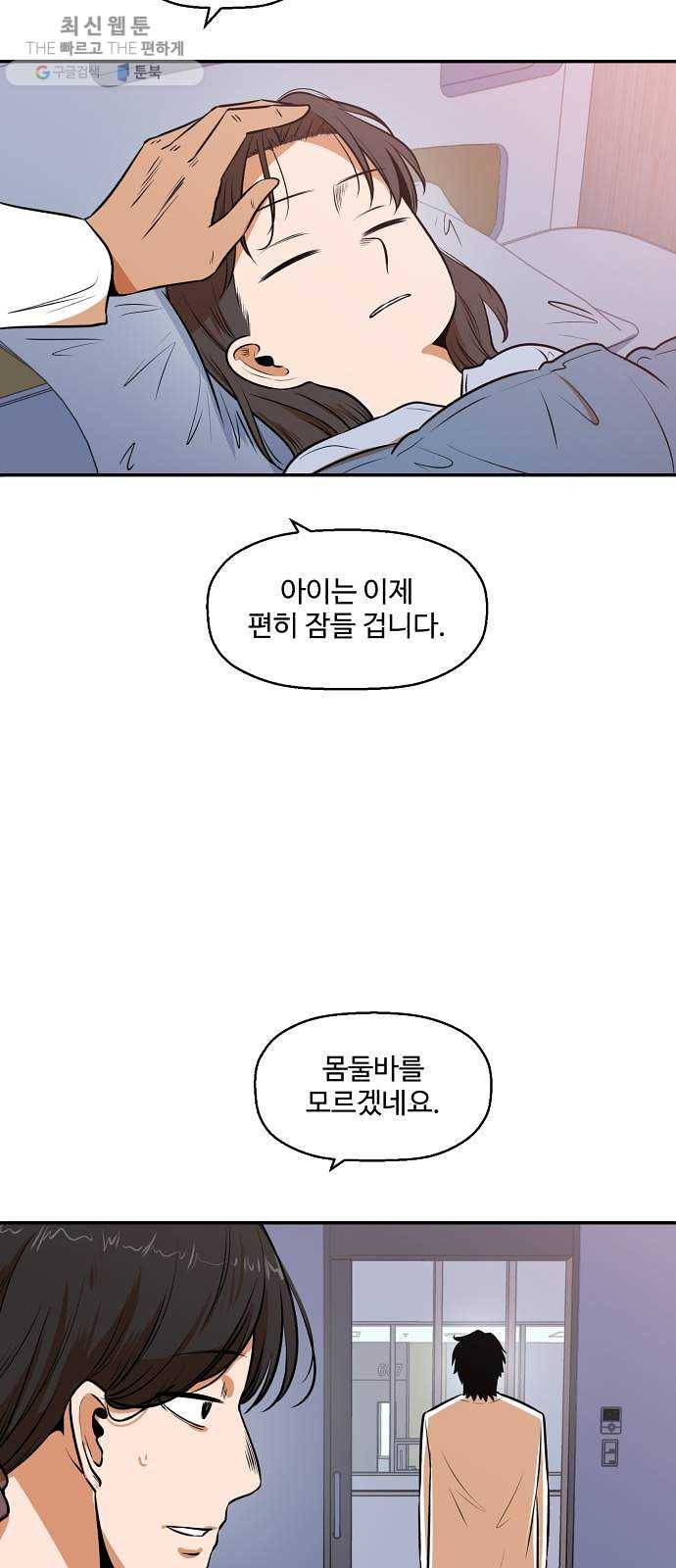 저승사자 출입금지 75화. 보름달 아래 (5) 2