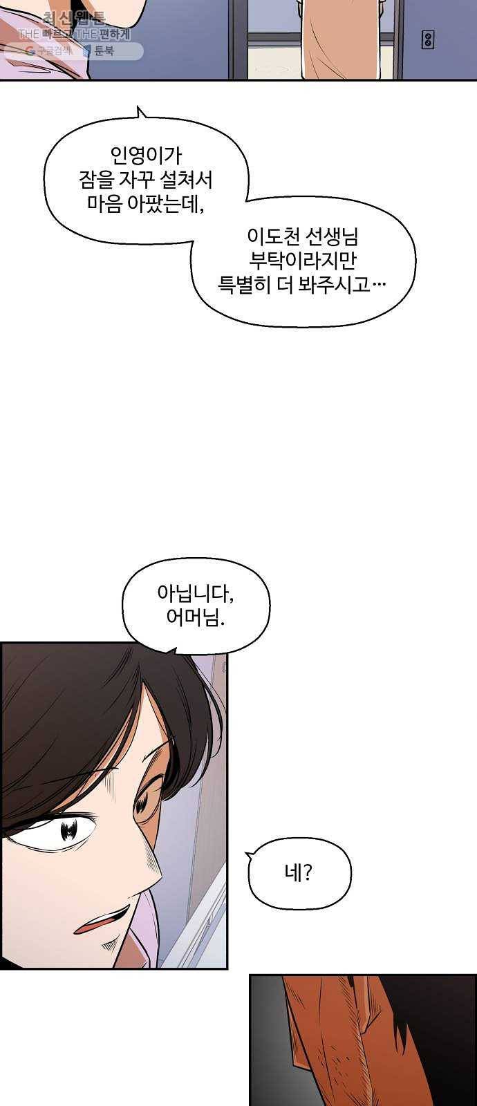 저승사자 출입금지 75화. 보름달 아래 (5) 3