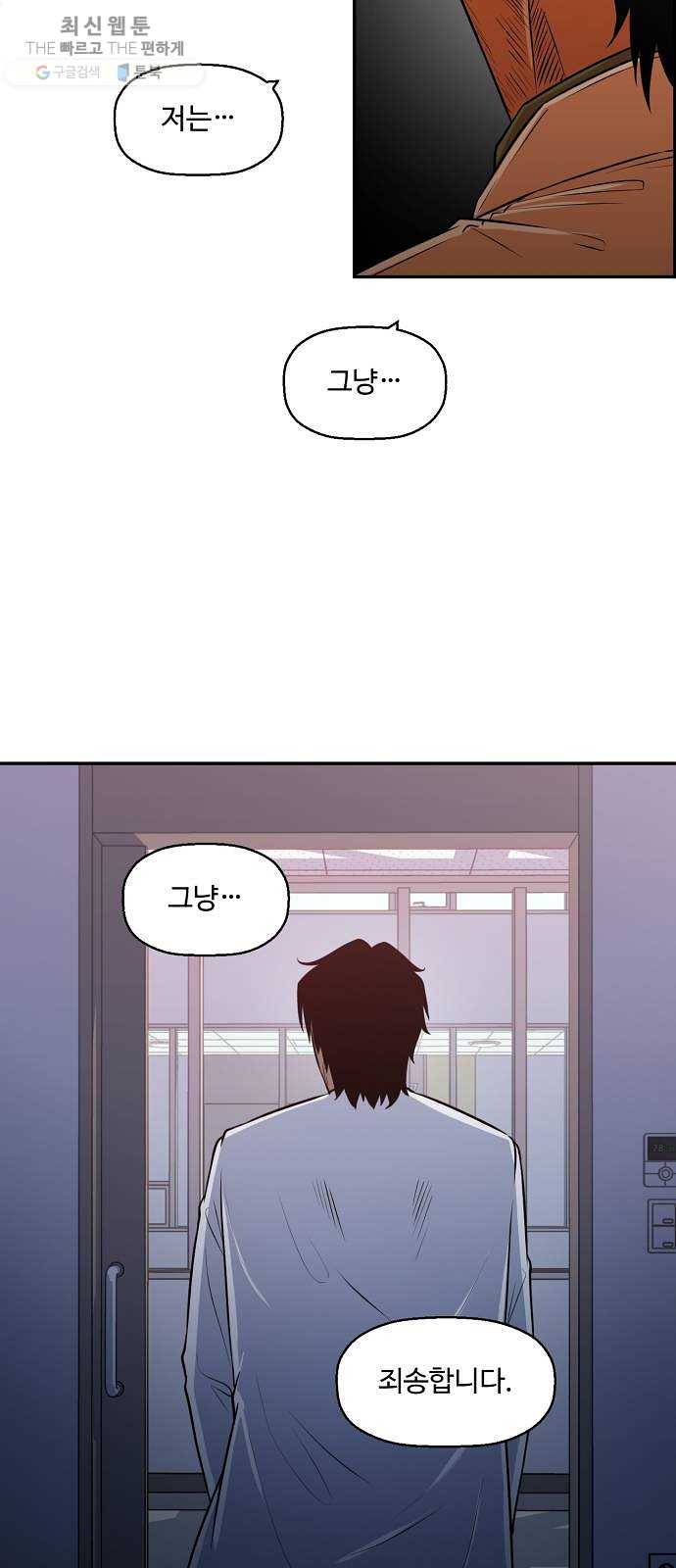 저승사자 출입금지 75화. 보름달 아래 (5) 4