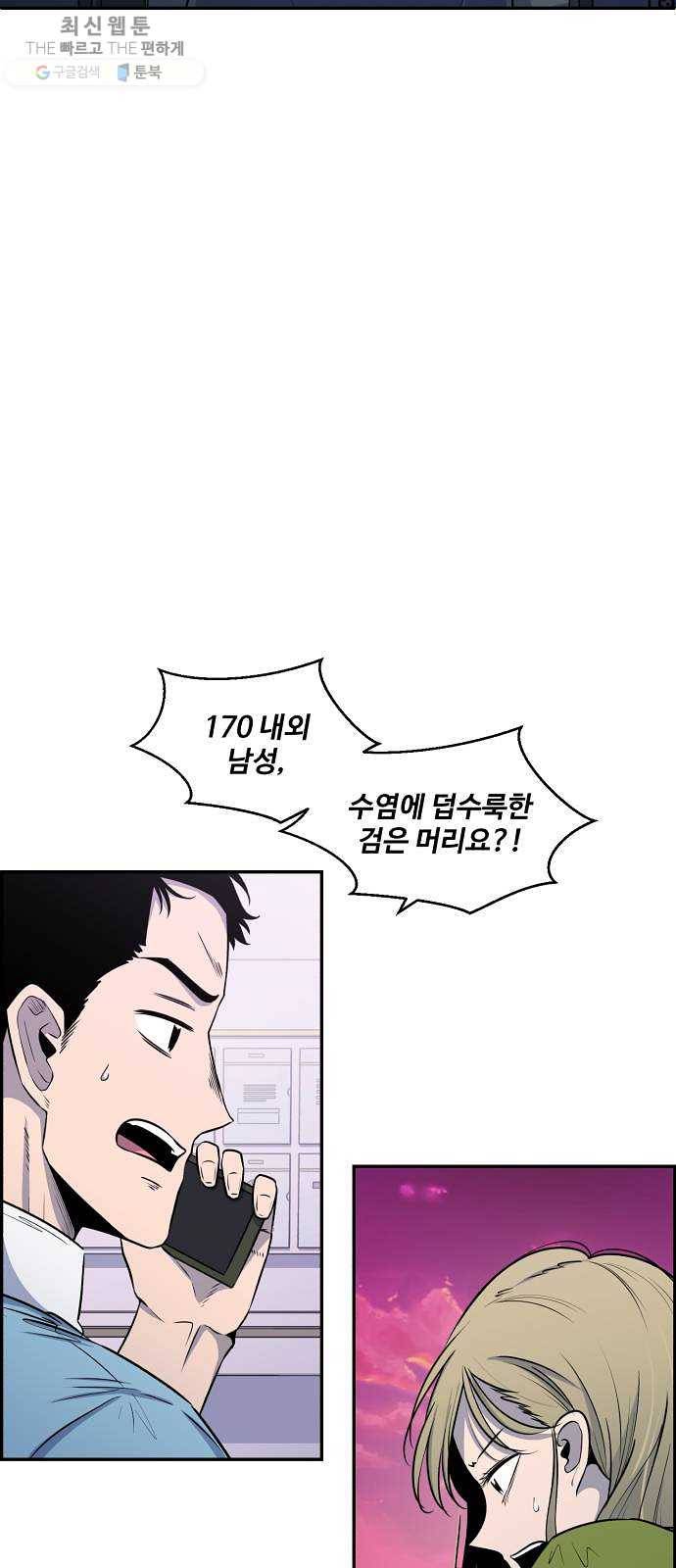저승사자 출입금지 75화. 보름달 아래 (5) 5