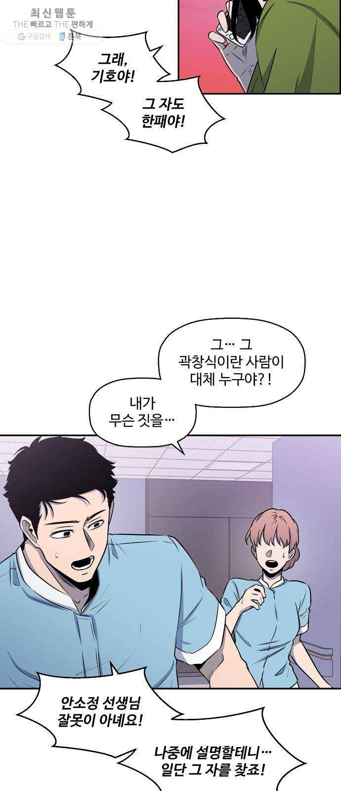 저승사자 출입금지 75화. 보름달 아래 (5) 6