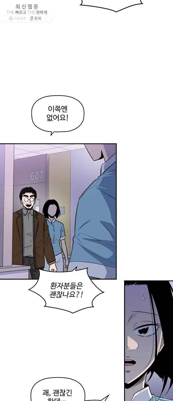 저승사자 출입금지 75화. 보름달 아래 (5) 7