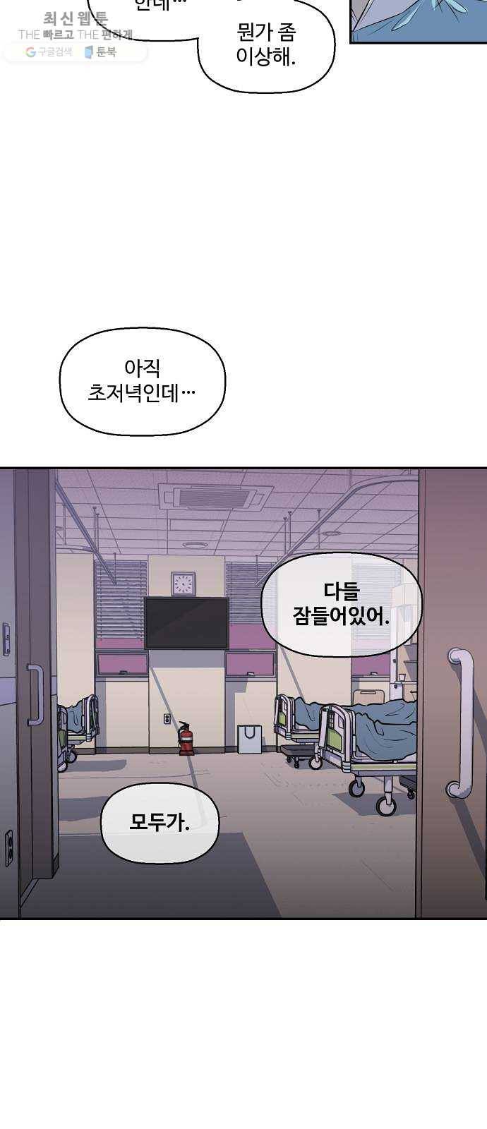 저승사자 출입금지 75화. 보름달 아래 (5) 8